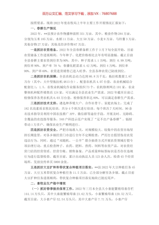 农牧局2022年上半年工作总结和下半年工作计划.docx