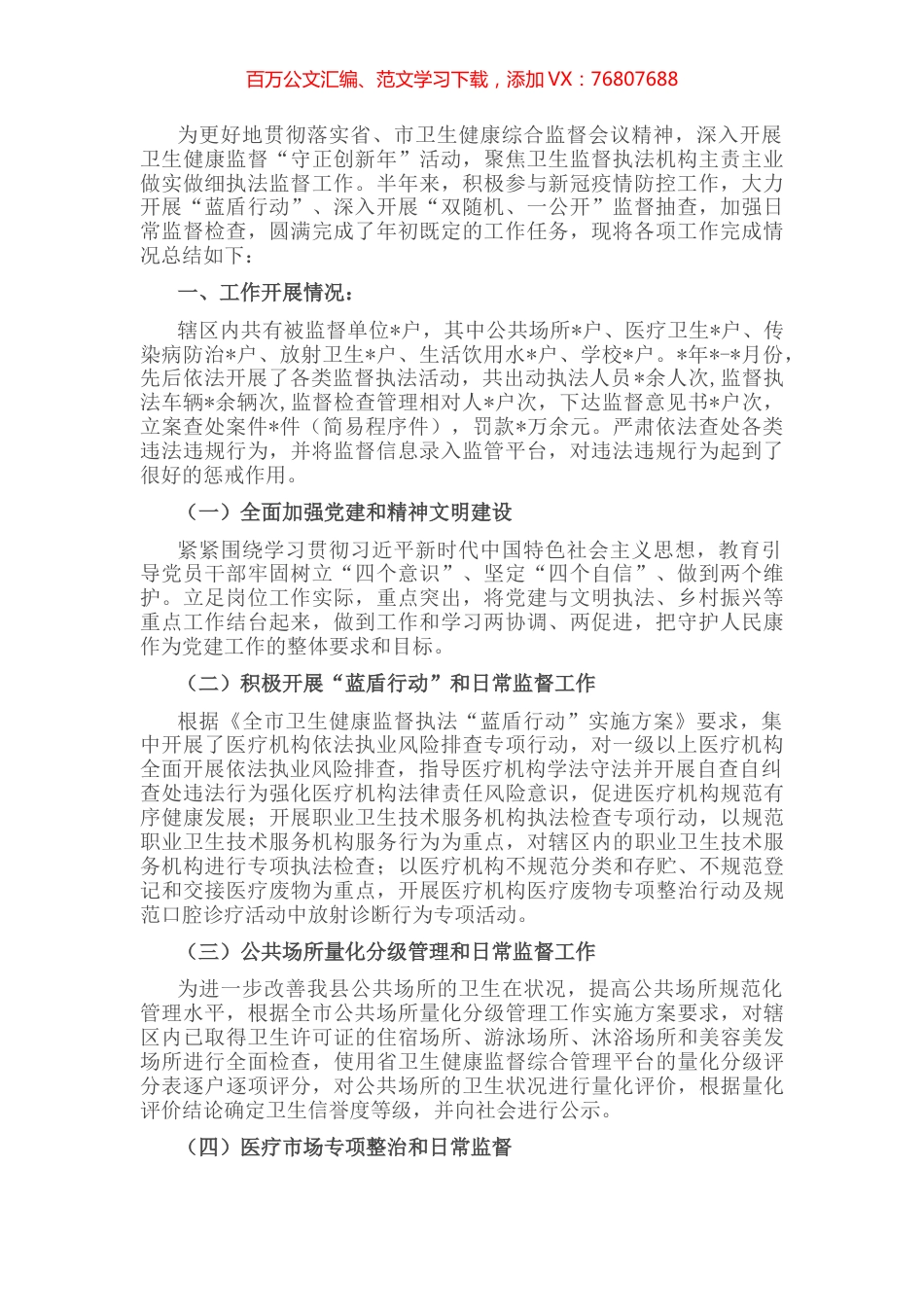 在迎接市卫健委卫生监督检查时的工作汇报.docx_第1页