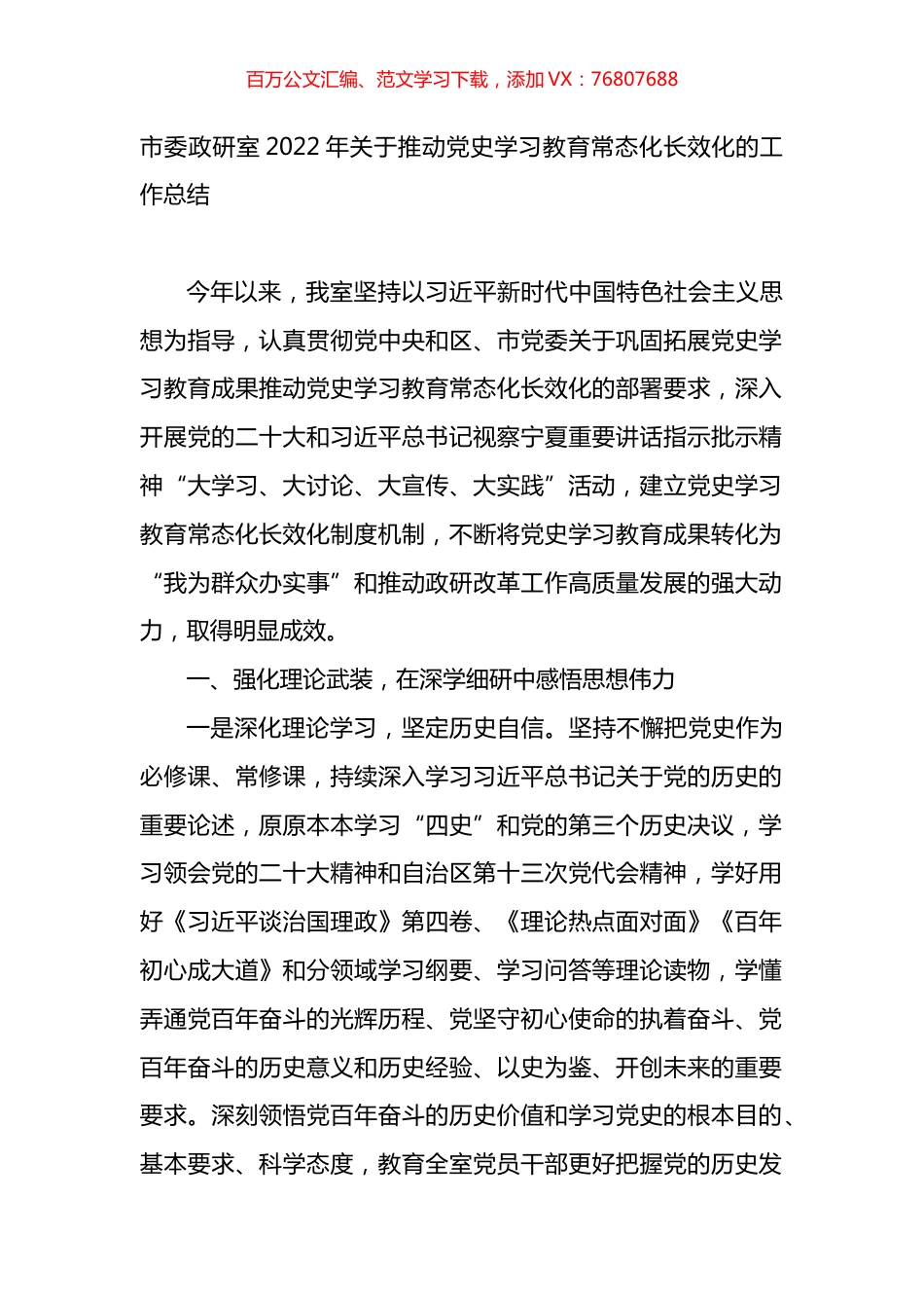 2022年关于推动党史学习教育常态化长效化的工作总结.docx_第1页