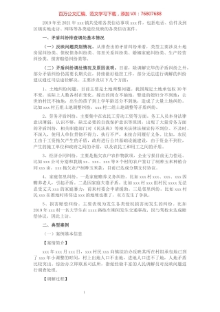 镇重点信访矛盾纠纷情况汇报.docx