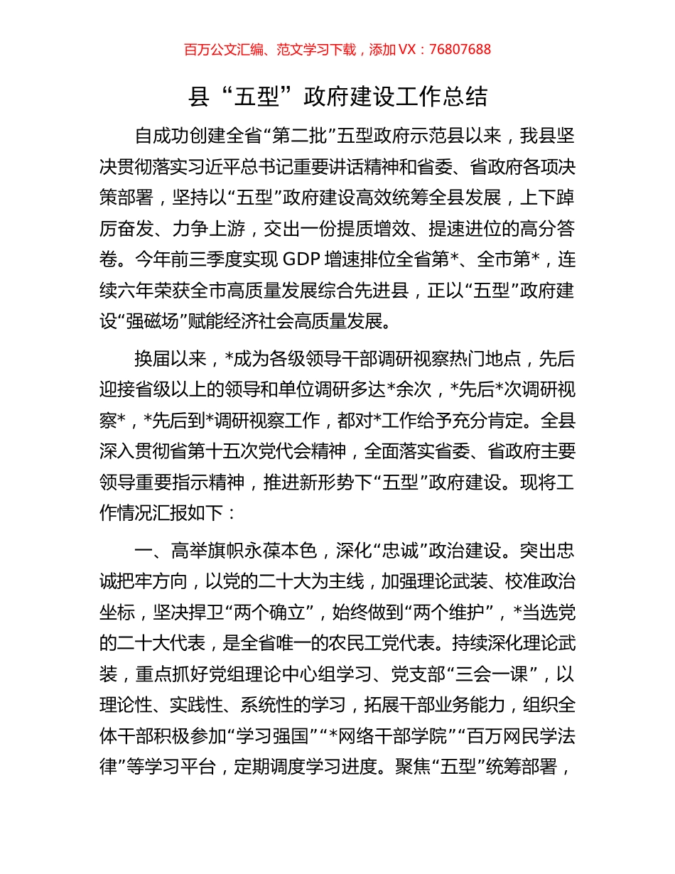 县“五型”政府建设工作总结.docx_第1页