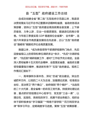 县“五型”政府建设工作总结.docx