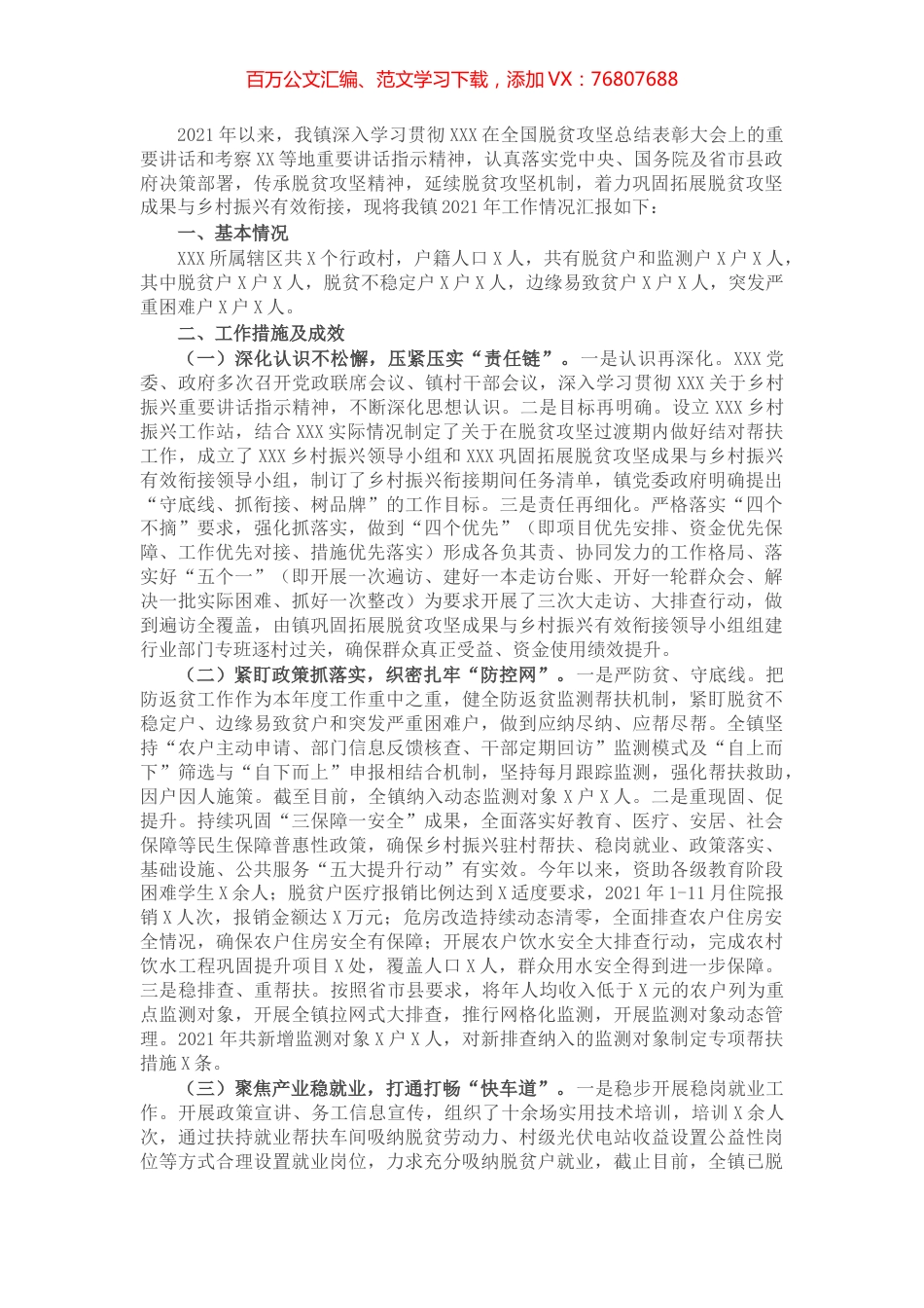 镇巩固拓展脱贫攻坚成果与乡村振兴有效衔接工作总结.docx_第1页