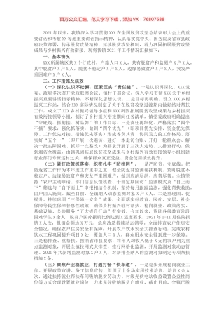 镇巩固拓展脱贫攻坚成果与乡村振兴有效衔接工作总结.docx