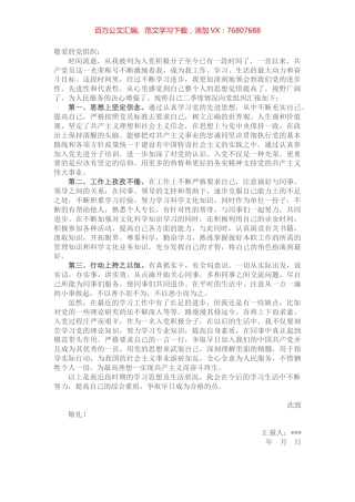 二季度入党积极分子思想汇报.docx