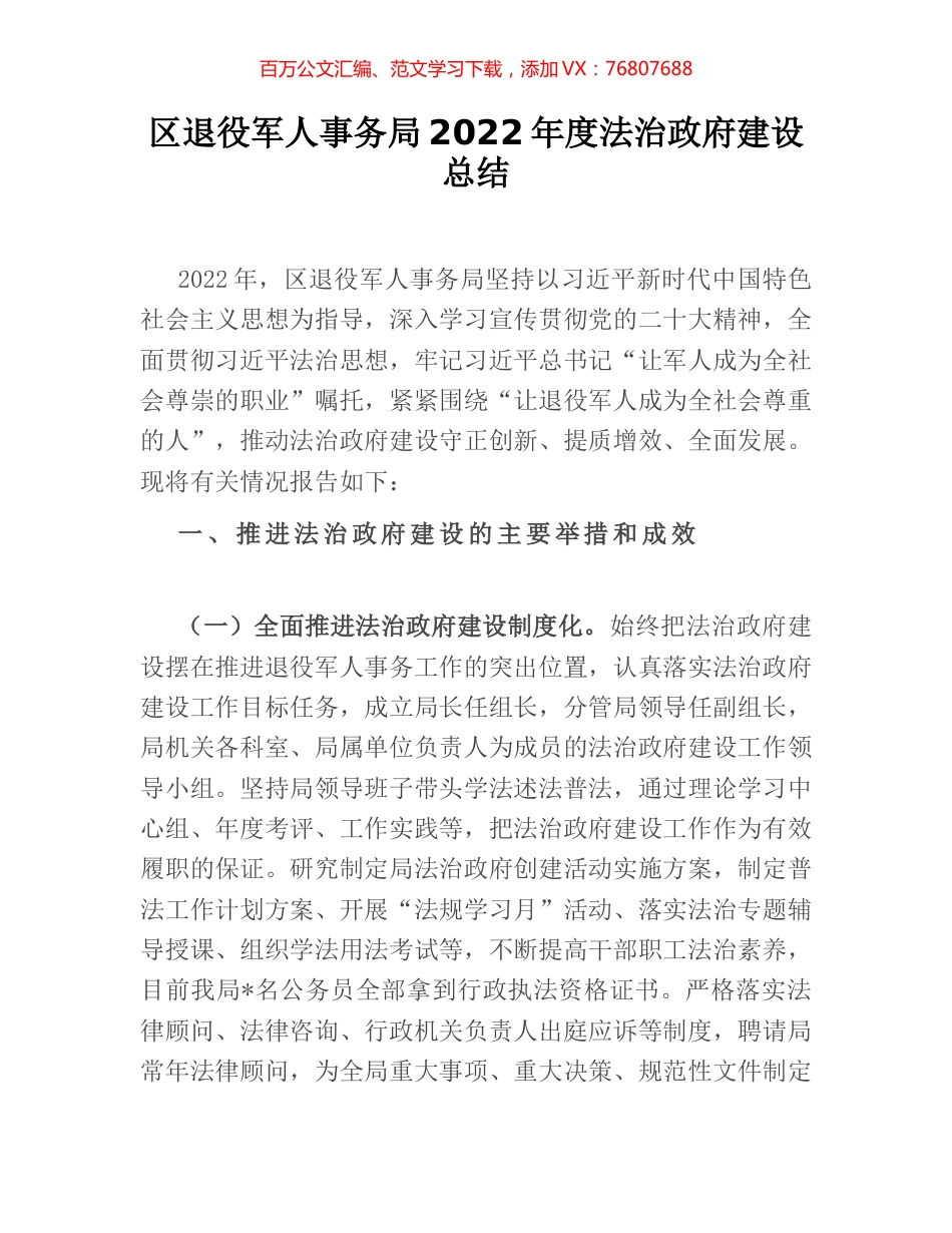 区退役军人事务局2022年度法治政府建设总结.docx_第1页