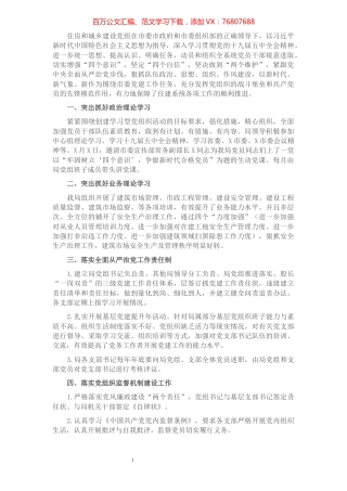 住建局2021年党建工作汇报.docx