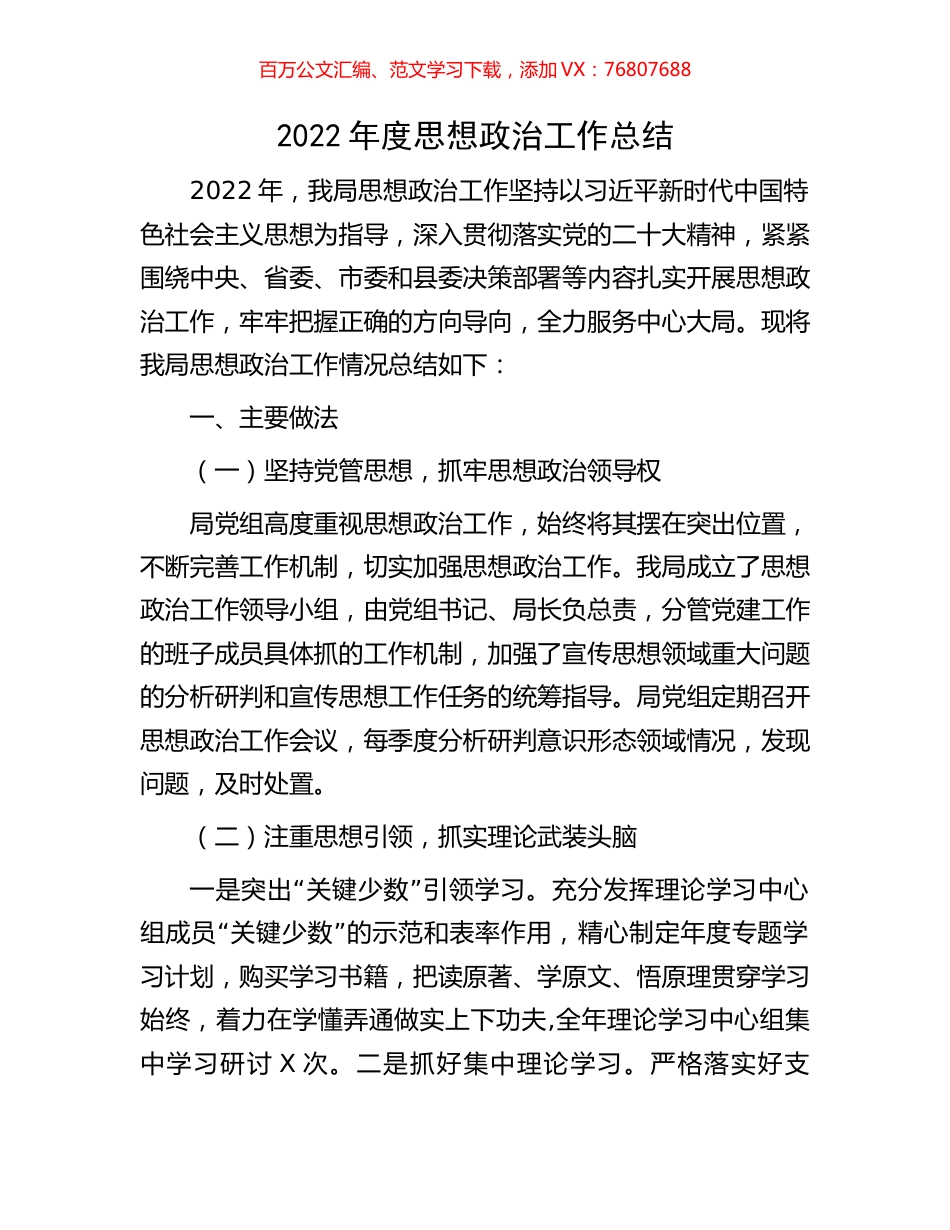 2022年度思想政治工作总结.docx_第1页
