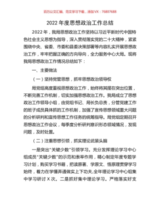 2022年度思想政治工作总结.docx