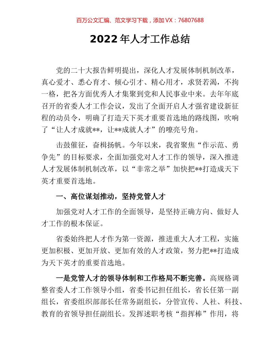 2022年人才工作总结.docx_第1页