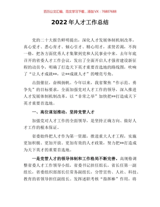 2022年人才工作总结.docx