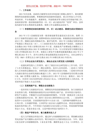 县科技局2021年工作总结及2022年工作计划.docx