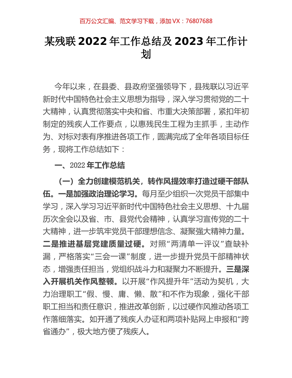 某残联2022年工作总结及2023年工作计划.docx_第1页