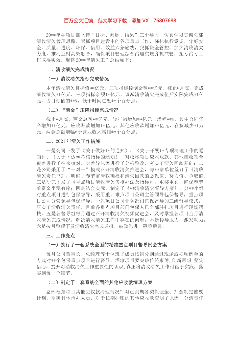 2022年上半年清收清欠工作总结.docx_第1页
