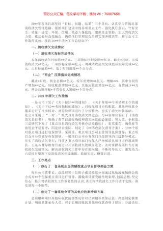 2022年上半年清收清欠工作总结.docx