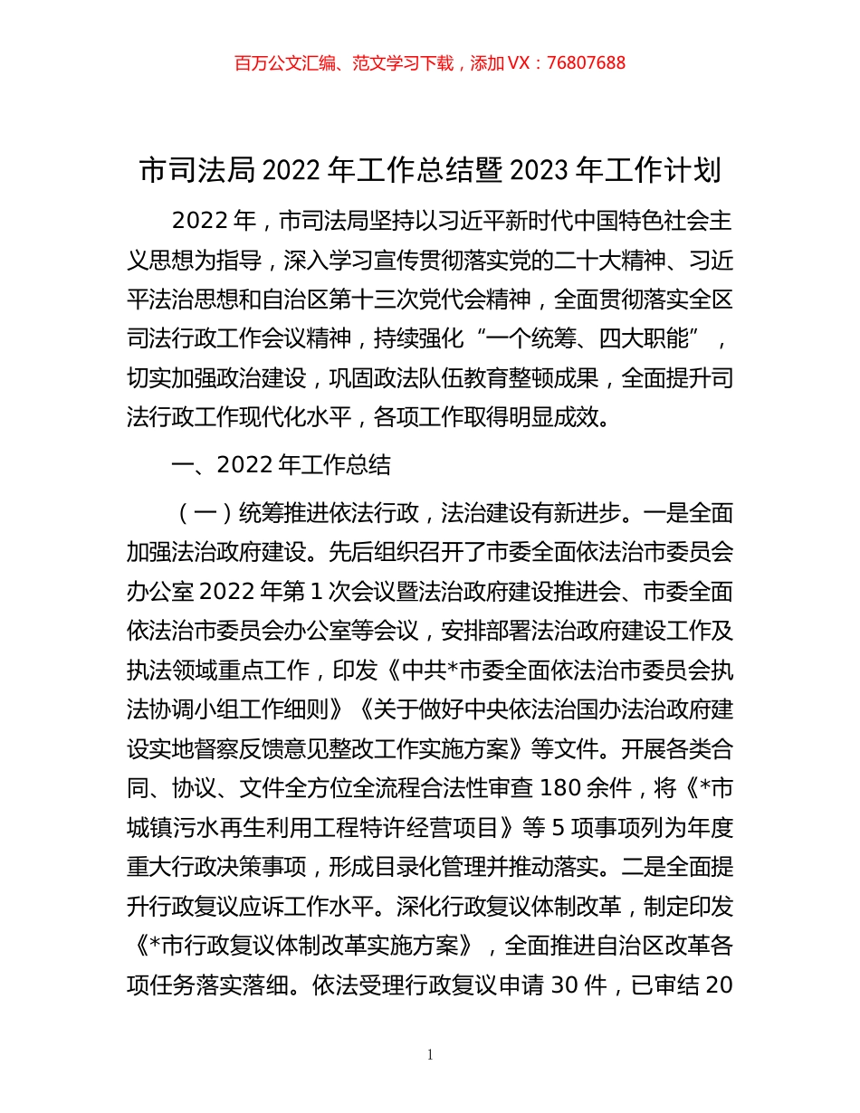 -市司法局2022年工作总结暨2023年工作计划.docx_第1页
