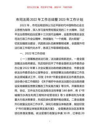 -市司法局2022年工作总结暨2023年工作计划.docx