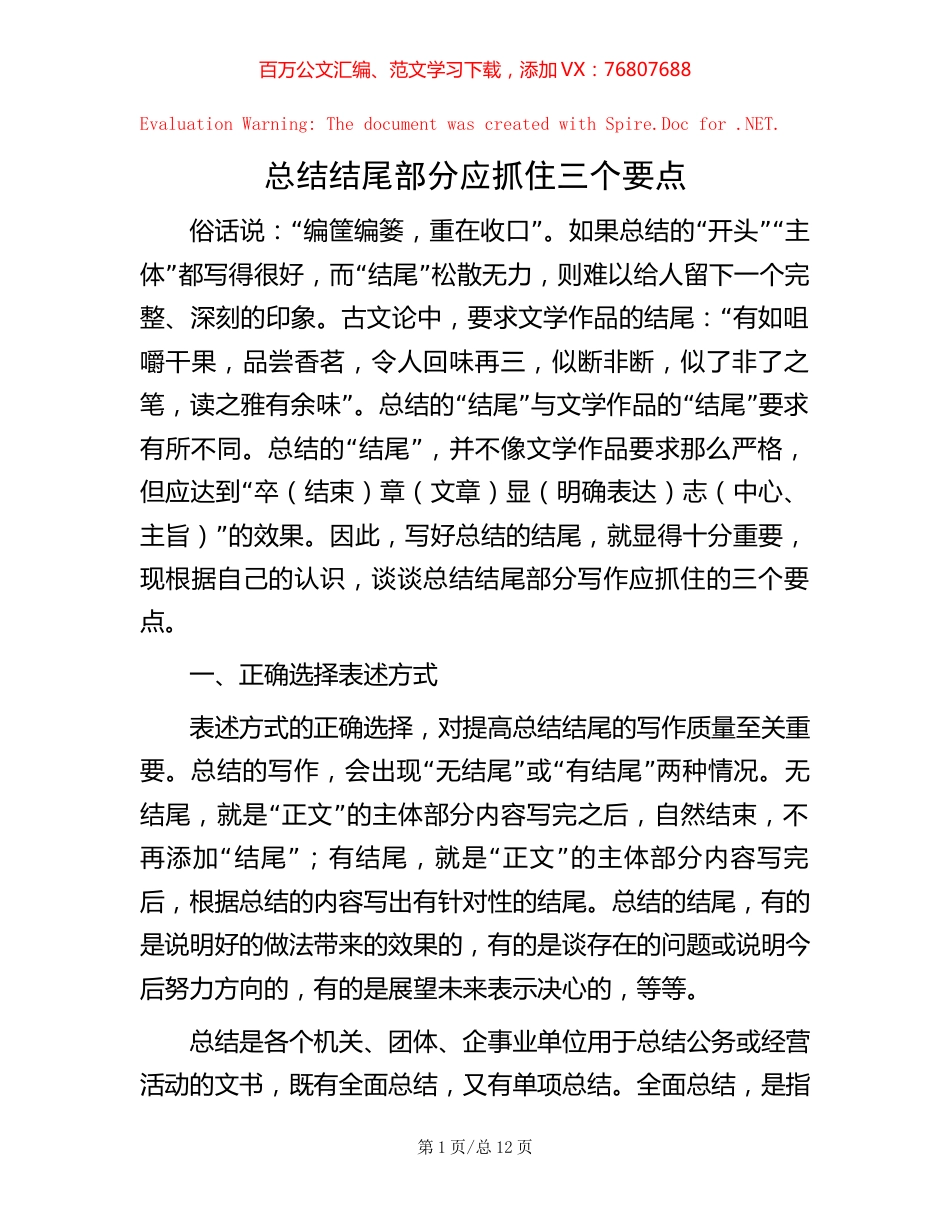 总结结尾部分应抓住三个要点.docx_第1页