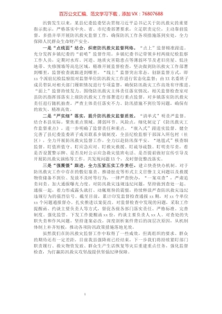 X县纪委防汛救灾监督工作情况汇报​​​​​​​​​​​​​​​​​.docx