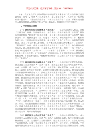 退役军人事务局推进退役军人工作高质量发展工作情况汇报.docx
