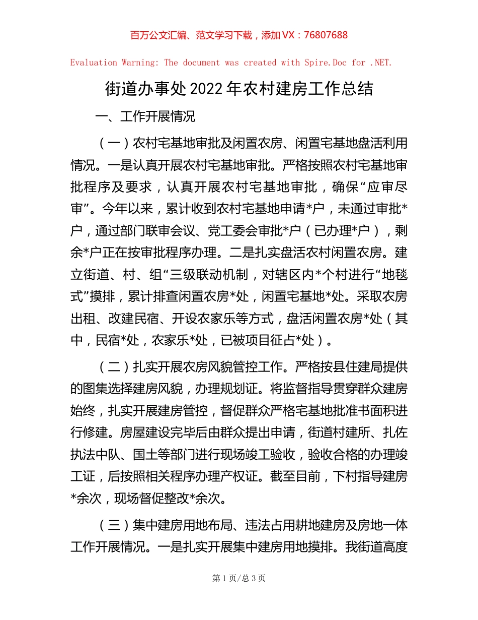 街道办事处2022年农村建房工作总结【稿子汇】.docx_第1页