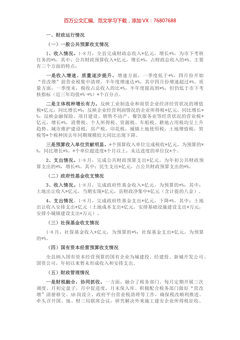 县财政局关于财政预算执行情况及后段工作思路的汇报.docx_第1页