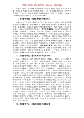 城市管理体制改革汇报材料​​​​​​​​​​​​​​​​​​.docx