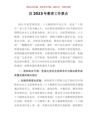 区2023年教育工作要点.docx