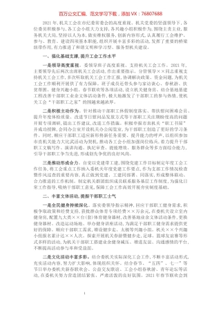 2021年机关工会工作总结.docx