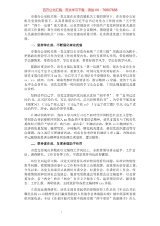 市委办公室机关第一党支部工作总结​​​​​​​​​​​​​.docx