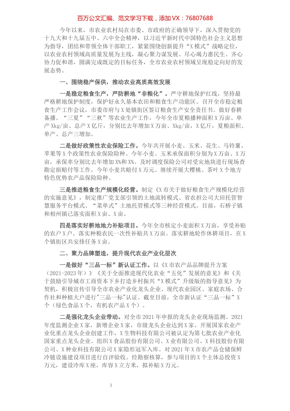 市农业农村局2021年度工作总结.docx_第1页