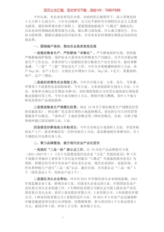 市农业农村局2021年度工作总结.docx