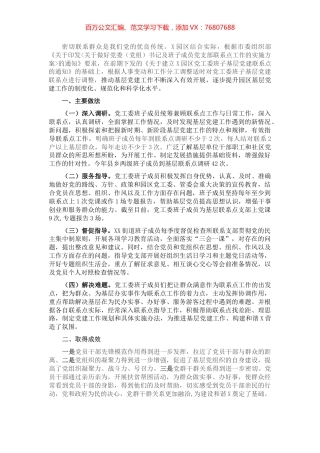 X园区党支部联系点工作总结​​​​​​​.docx