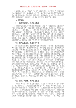 乡抓基层治理工作汇报.docx
