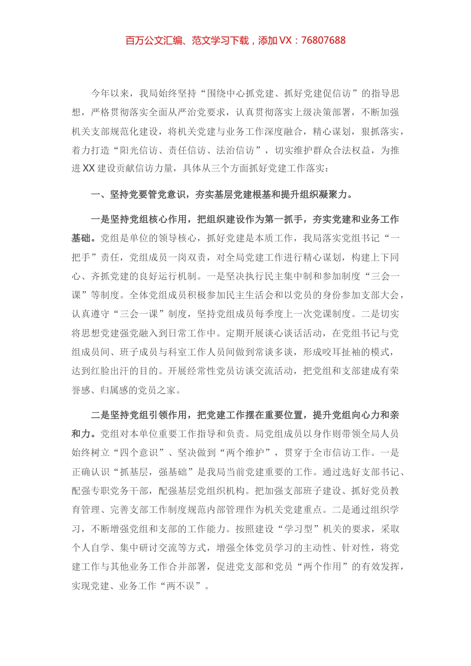 X信访局2021年上半年党建工作总结.docx_第1页