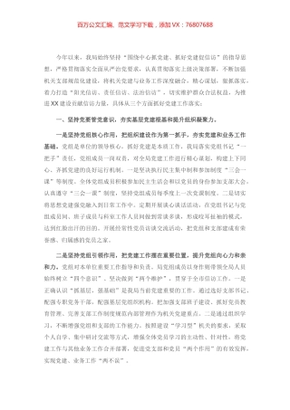 X信访局2021年上半年党建工作总结.docx