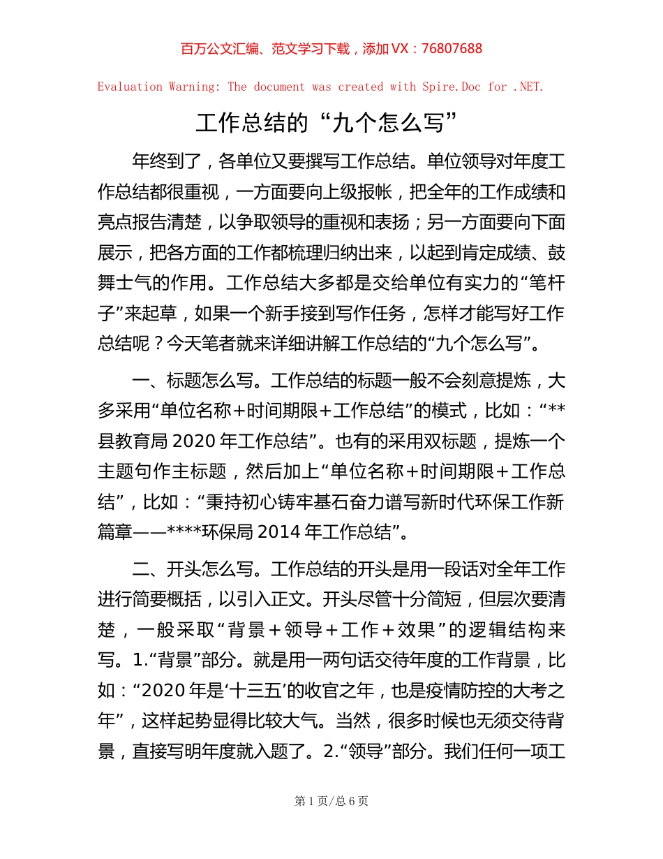 工作总结的“九个怎么写”.docx_第1页