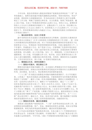 县发展壮大村集体经济工作情况汇报.docx