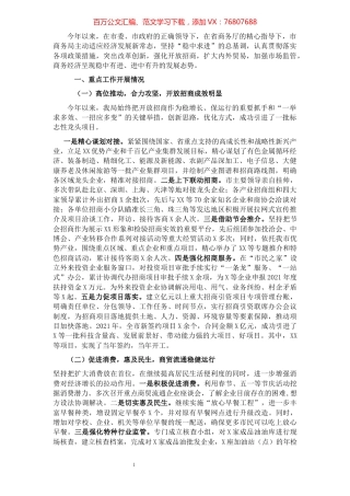 商务局2021年工作总结暨2022年工作安排.docx