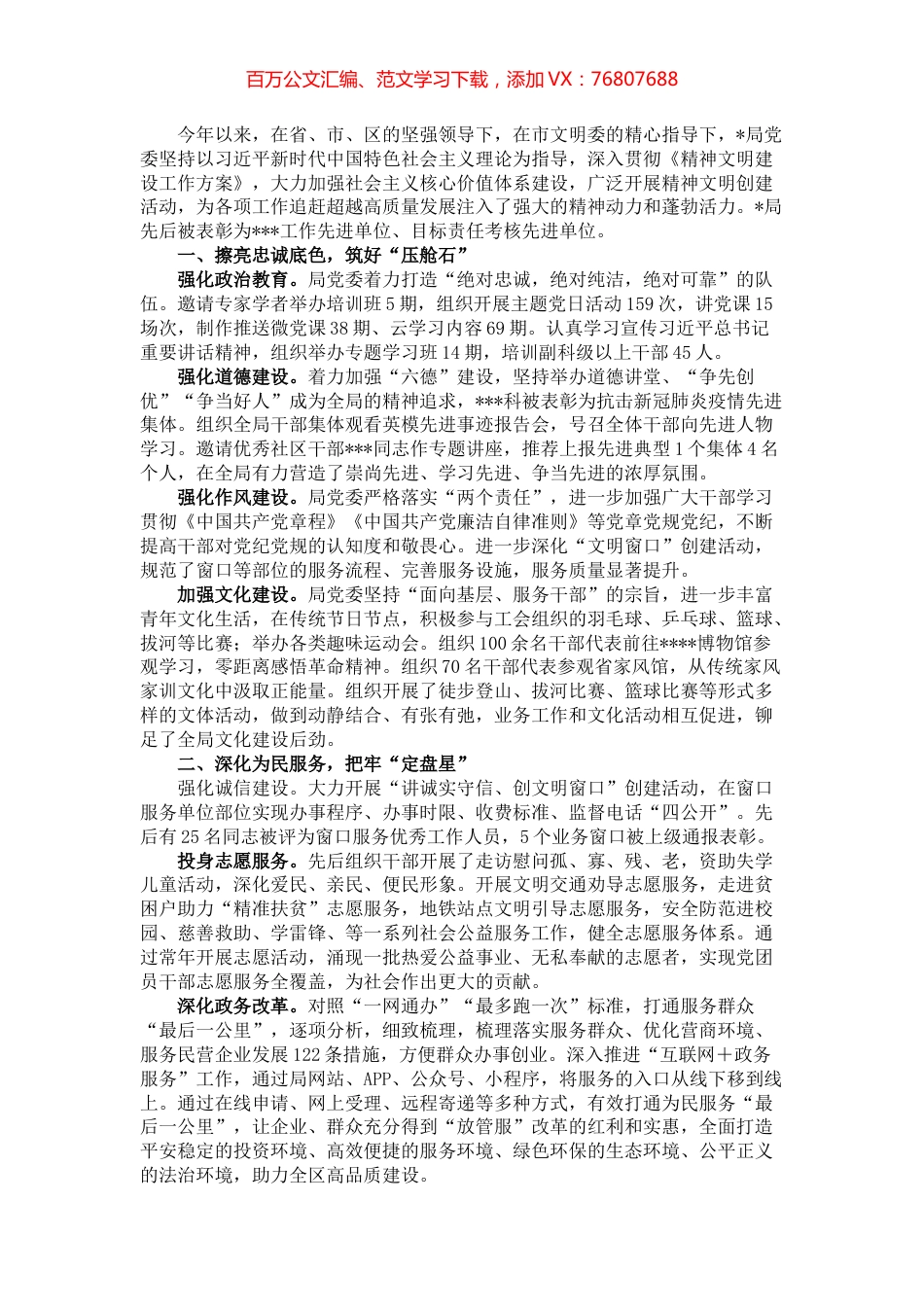 精神文明建设开展情况汇报.docx_第1页