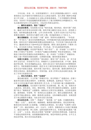 精神文明建设开展情况汇报.docx