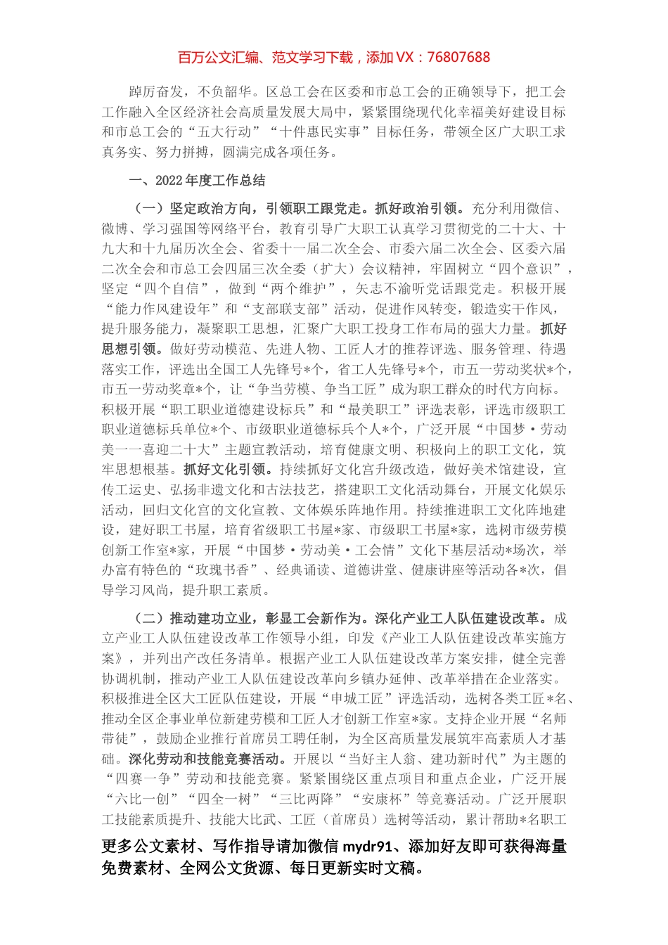 区总工会重点工作完成情况汇报材料.docx_第1页