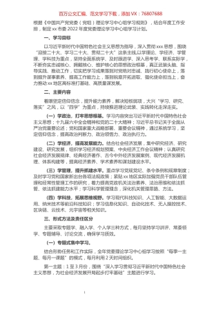 2022年党委理论学习中心组学习方案计划.docx