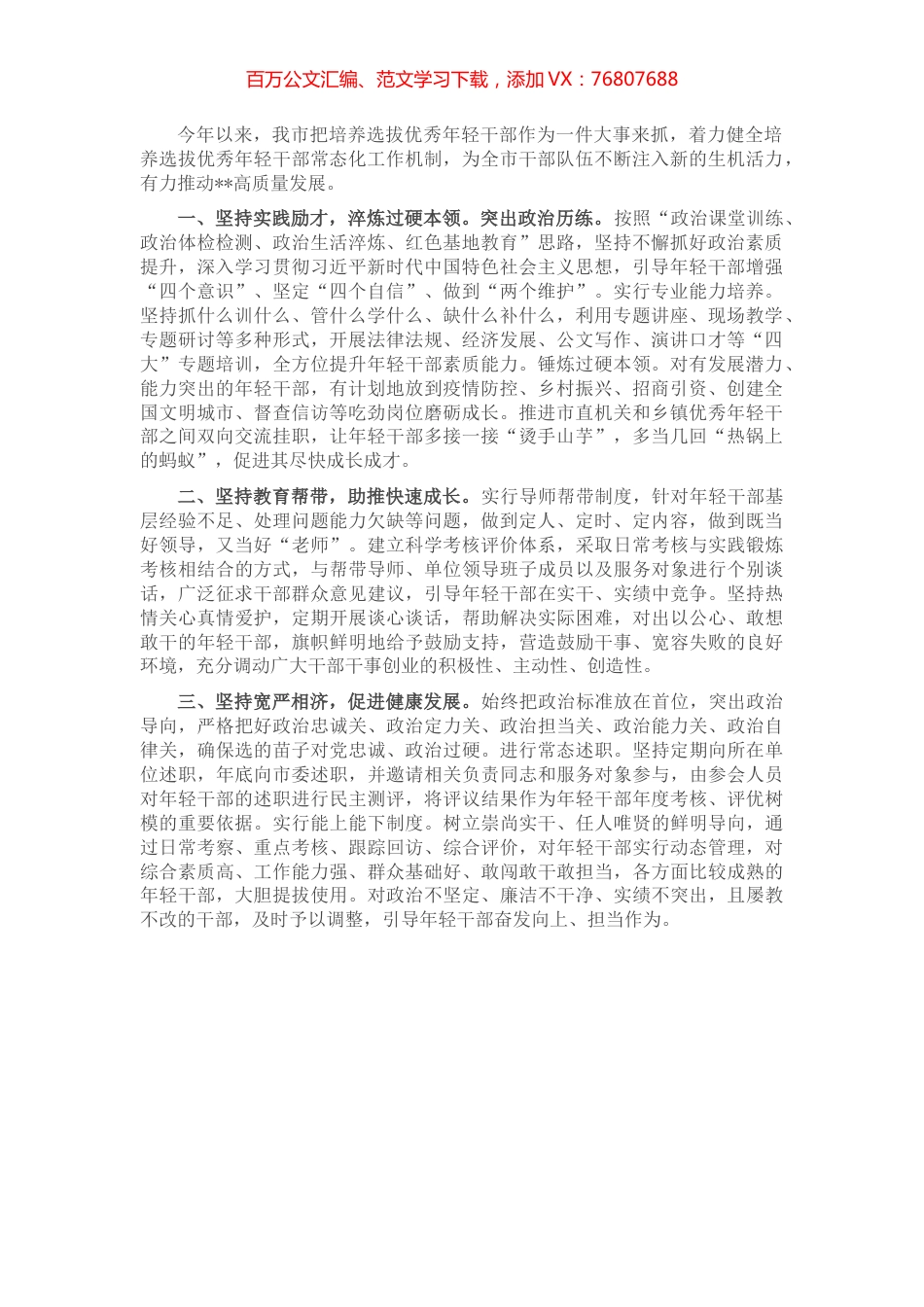 年轻干部培养工作汇报.docx_第1页