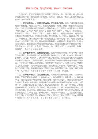 年轻干部培养工作汇报.docx