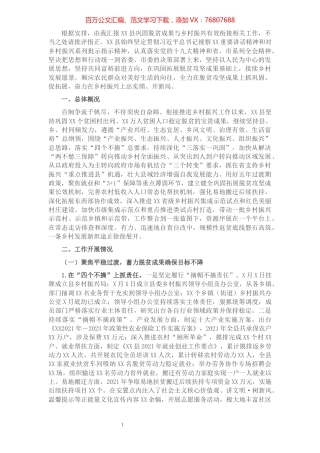 县巩固脱贫攻坚成果同乡村振兴有效衔接后评估工作汇报.docx