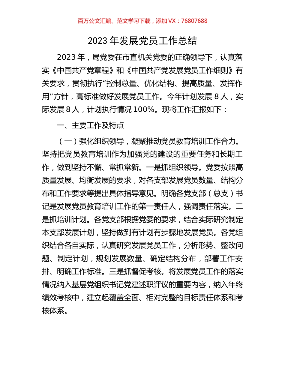 2023年发展党员工作总结.docx_第1页