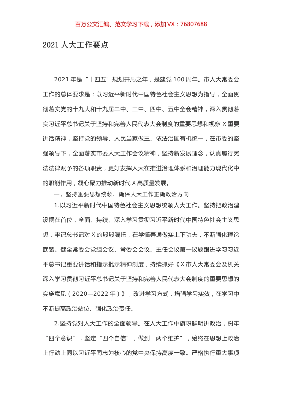 2021人大工作要点.docx_第1页