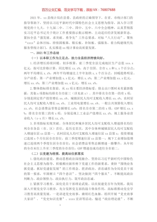 统计局2021年工作总结及2022年工作思路.docx