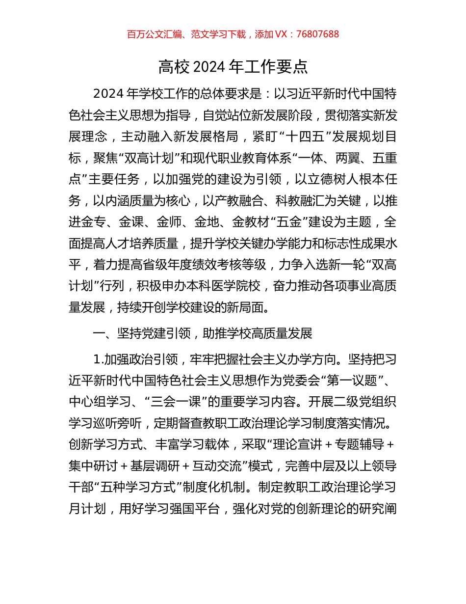 高校2024年工作要点.docx_第1页